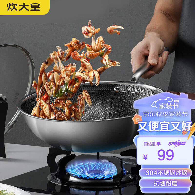 炊大皇 304不锈钢炒菜锅煎锅 32cm ￥92.89