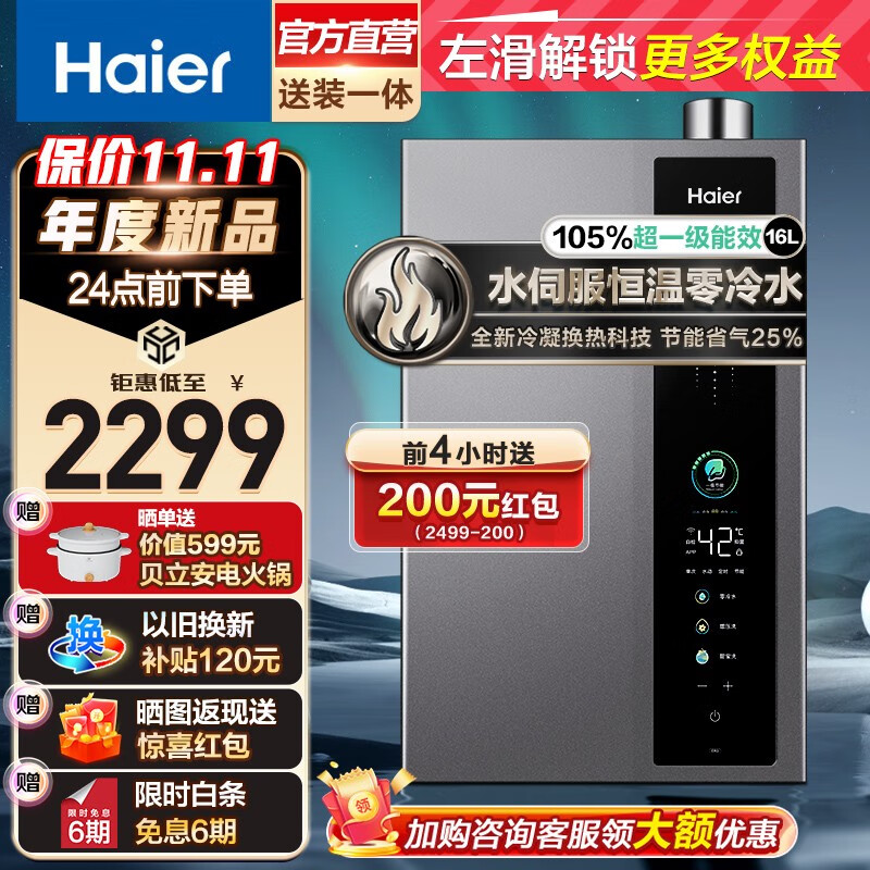 Haier 海尔 JSLQ27-16ER3DLTCU1 16L 超一级能效增压水伺服零冷水 1289元（需用券）