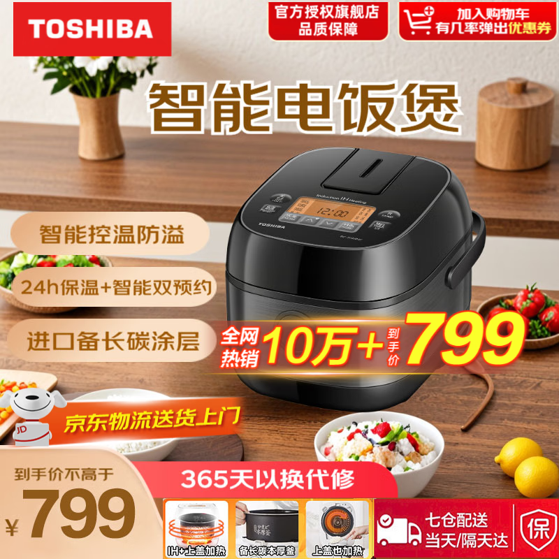 TOSHIBA 东芝 RC-7HMNC 电饭煲 2L 黑色 ￥639