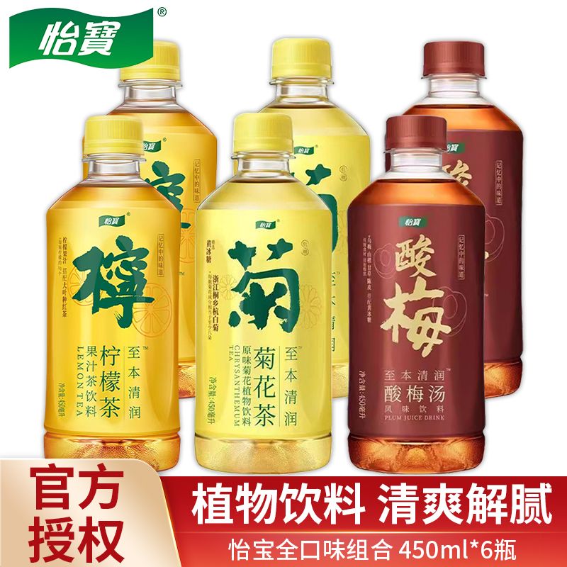 C'estbon 怡宝 酸梅汤菊花茶柠檬茶 450ml*12瓶 整箱 29.7元（多人团）