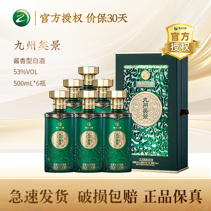 习酒 XIJIU 贵州习酒 收藏自饮 高端礼盒 53度 500mL 6瓶 九州美景整箱装 1788元