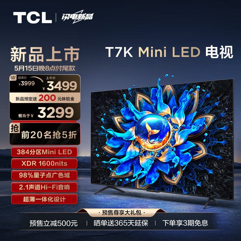 TCL 电视 55T7K 55英寸 Mini LED 384分区 XDR 1600nits QLED量子点 超薄 卧室液晶智能平板游戏电视机 3299元