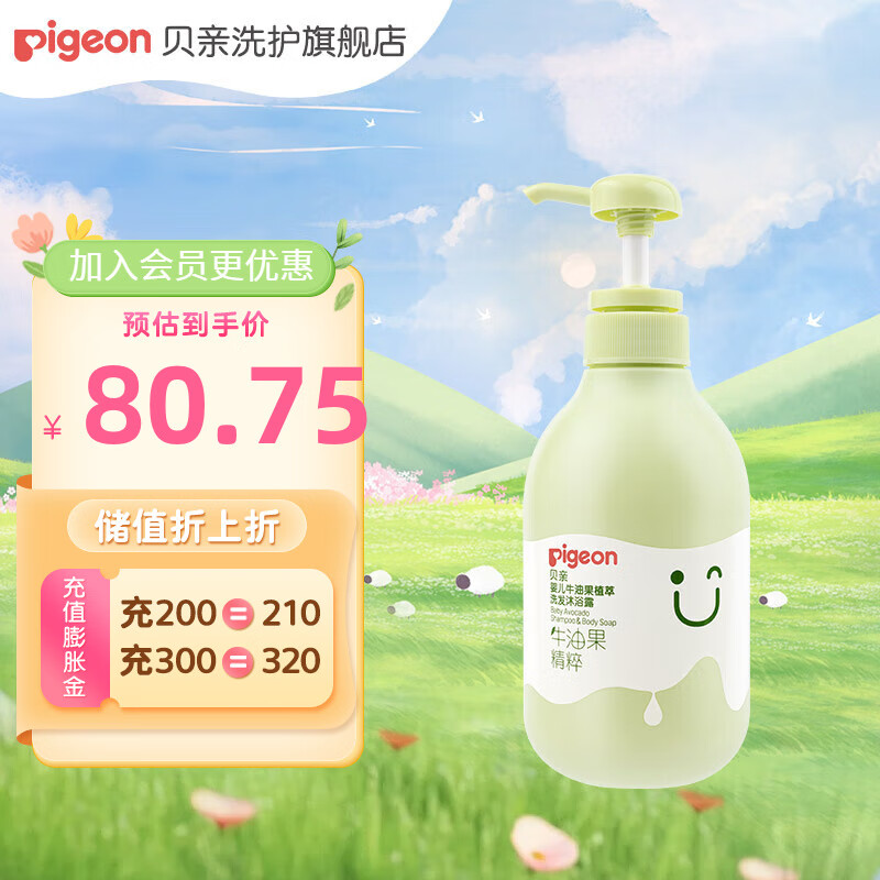 Pigeon 贝亲 婴儿洗发水沐浴露二合一 牛油果植萃 480ml 57元（需用券）