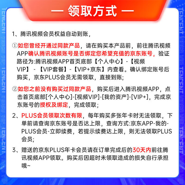 Tencent Video 腾讯视频 超级影视会员年卡+京东PLUS年卡 支持电视端