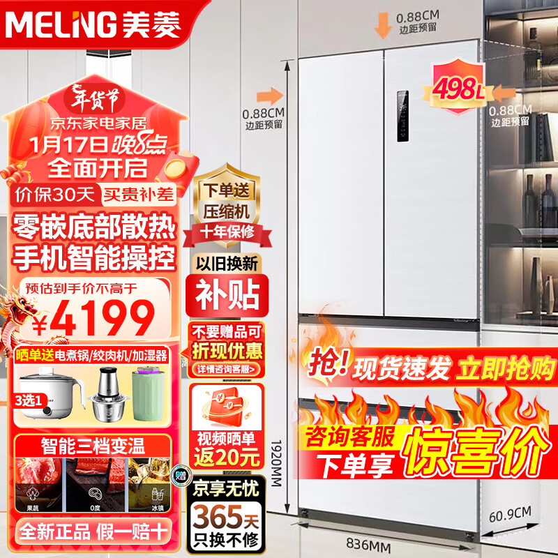 MELING 美菱 MeiLing）498升冰箱法式多门冰箱 BCD-498WPU9CX 3382.68元（需用券）