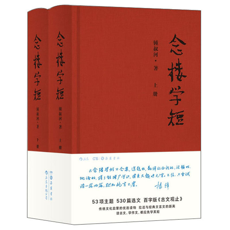 《念楼学短》（精装、套装共2册） 60.06元（满300-130，需凑单）