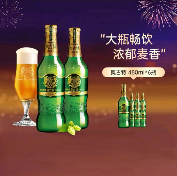 Augerta 奥古特 青岛啤酒奥古特12度480ml*6瓶装整 33.46元（需买2件，需用券）