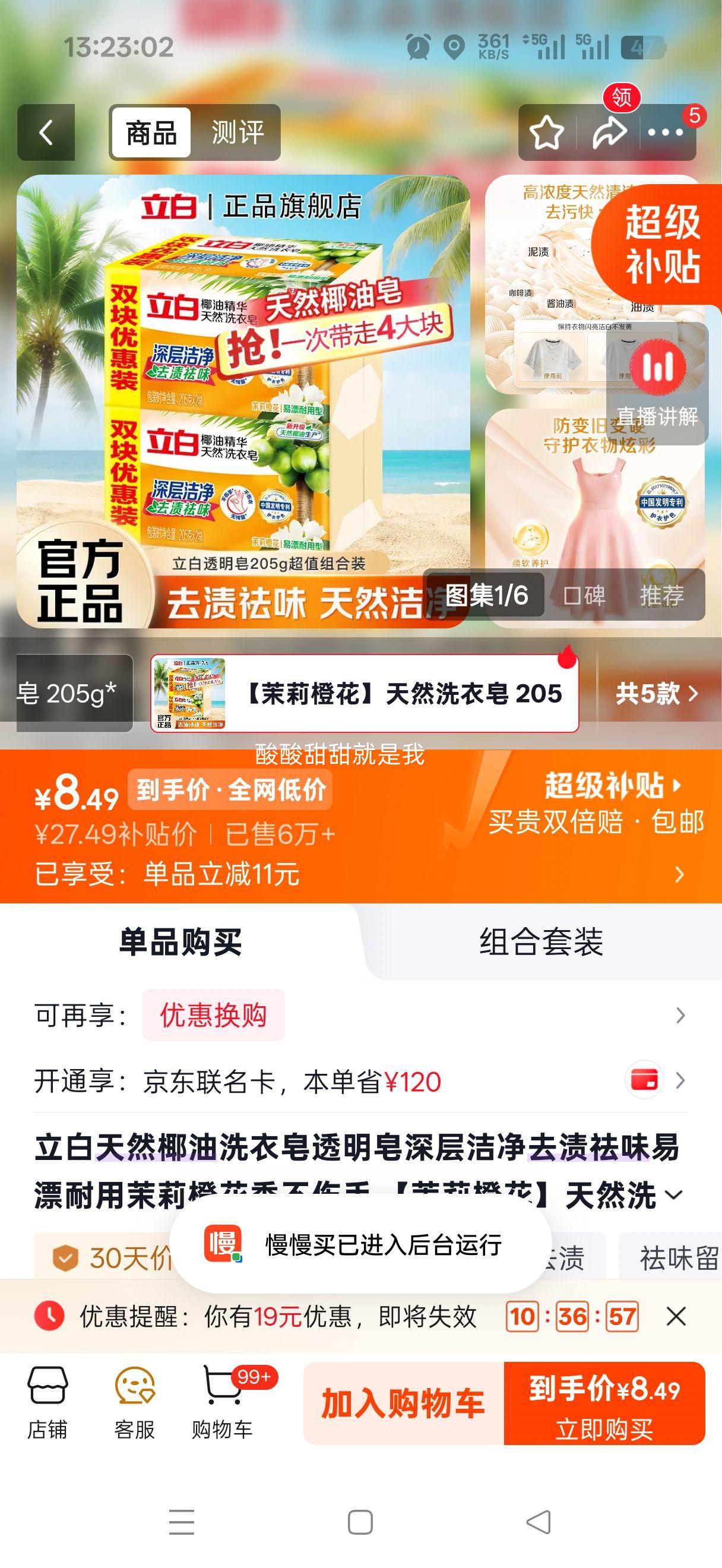 立白天然椰油洗衣皂 205g×4块 茉莉橙花香 8.49元 - 线报酷