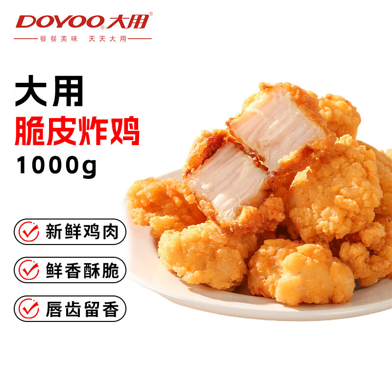 大用 韩式脆皮炸鸡1kg 冷冻 炸鸡半成品油炸小吃 空气炸锅食材 清真 11.26元