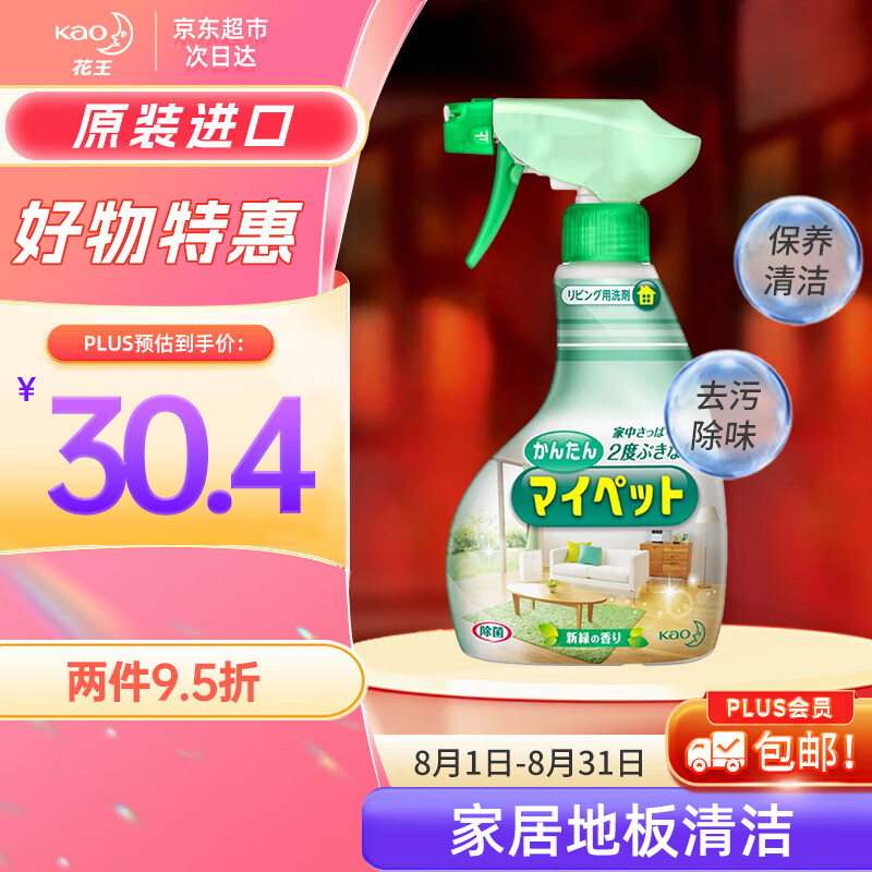 Kao 花王 家居多用途清洁剂 400ml 27元（需用券）