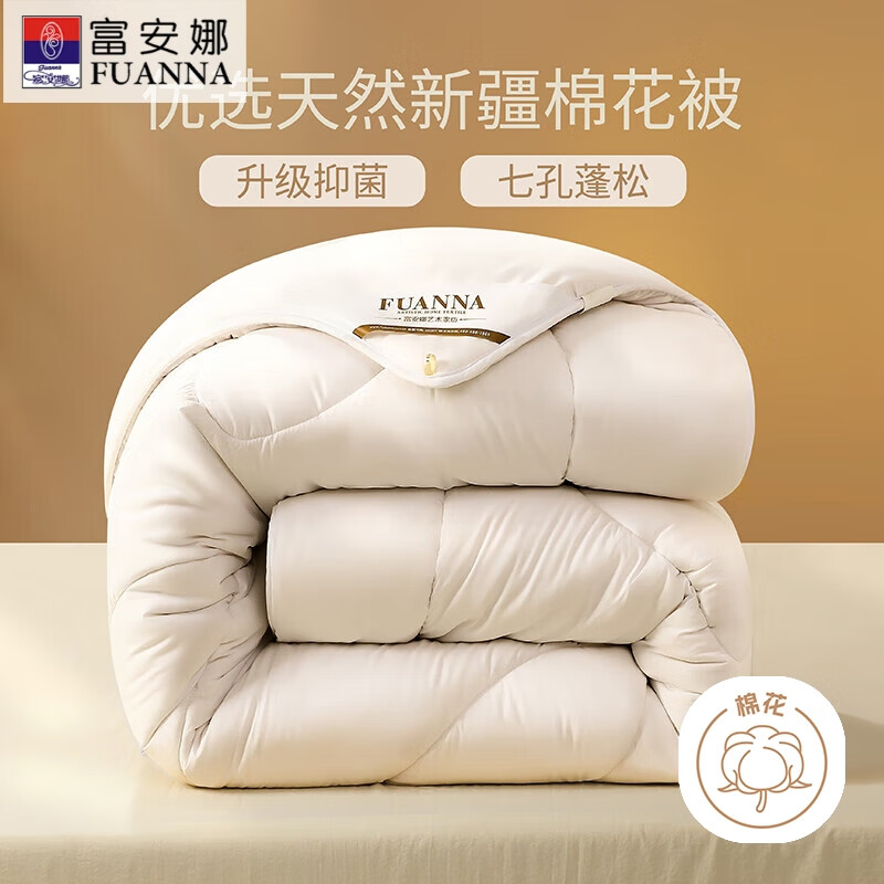 FUANNA 富安娜 51%新疆棉花纤维被 七孔抑菌特厚冬被 8.9斤 203*229cm 白色 339元