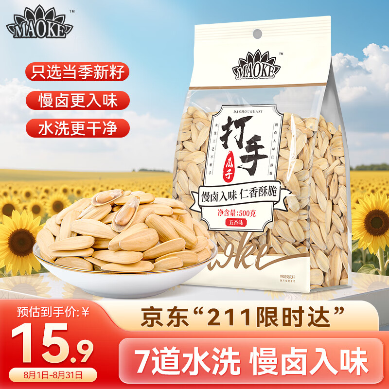 洽洽 打手瓜子500g毛嗑水洗脱皮大颗粒古法葵花籽坚果炒货零食小吃 8.76元（
