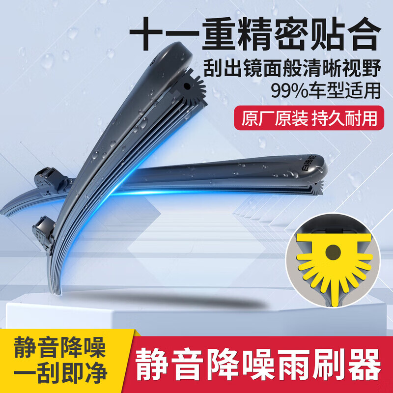赛睿 11胶条无骨雨刷器 一对通用款 5.00元/件（共10元）