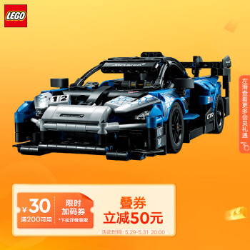 LEGO 乐高 Technic科技系列 42123 迈凯伦 Senna GTR 319元（需用券）