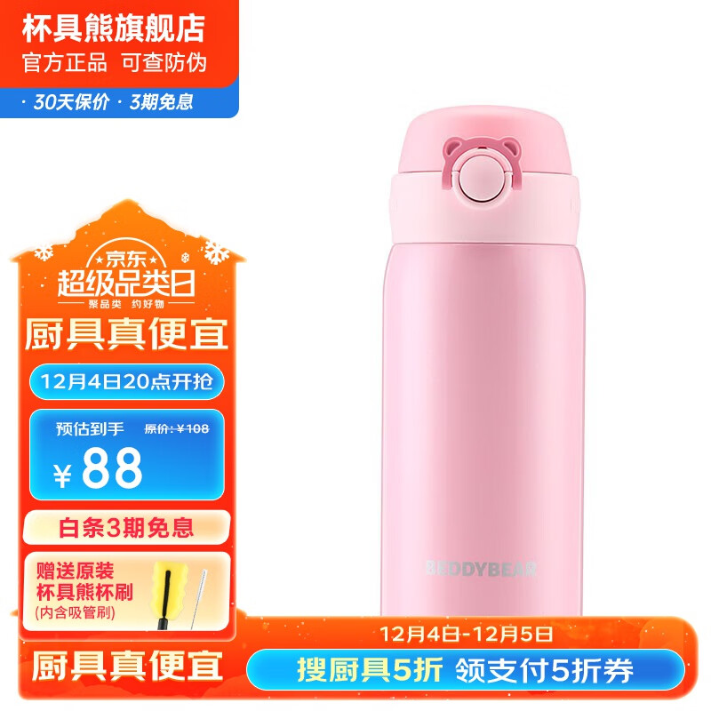 BEDDYBEAR 杯具熊 保温杯 380ml 短款纯色杯 淡雅粉 36.9元（需用券）