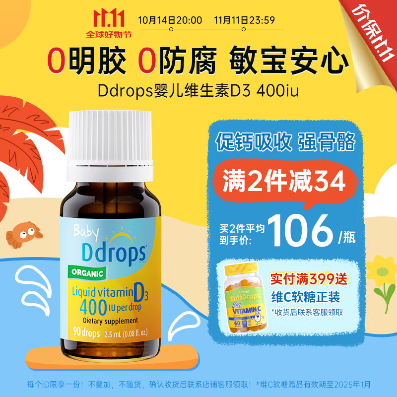 Ddrops 滴卓思 婴幼儿维生素D3滴剂vd 营养辅食15天-1岁400IU 2.5ML/瓶 85.85元（需