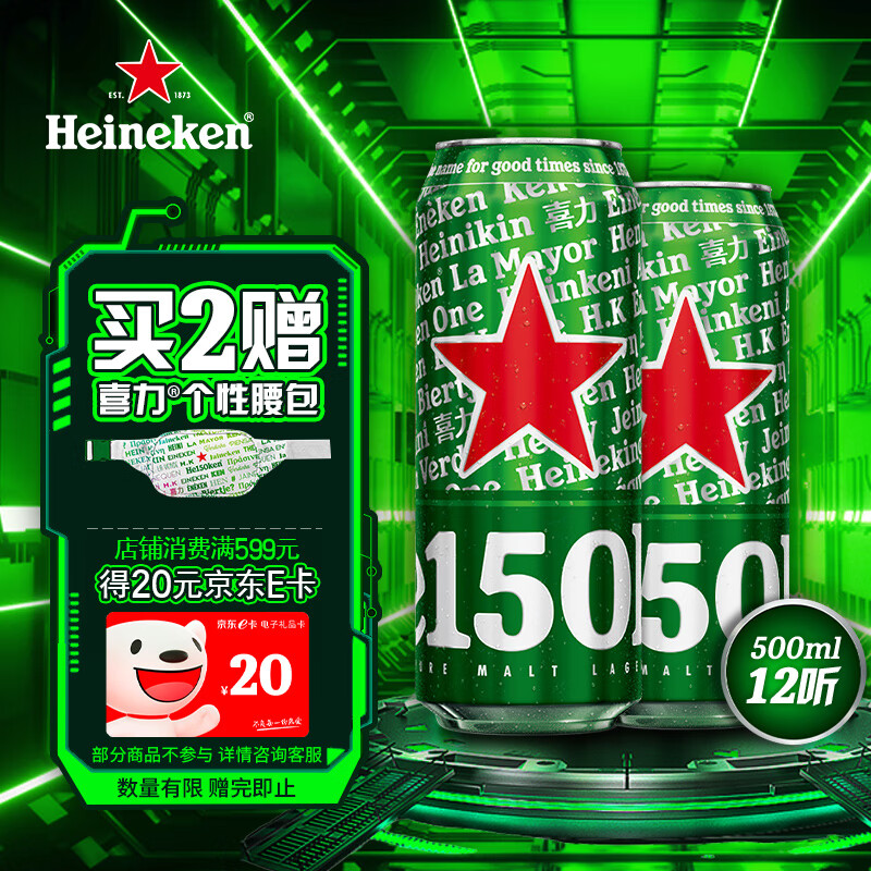 Heineken 喜力 经典500ml*12听整箱装 150周年限定 年货送礼 喜力啤酒 68元（需用
