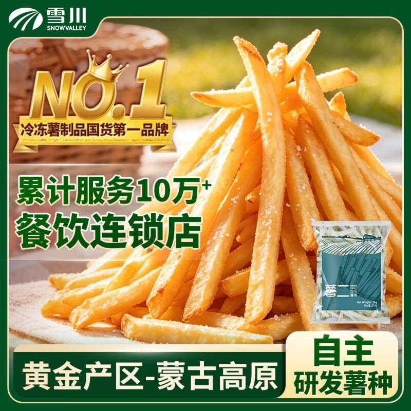 Snow Valley 1/4冷冻细薯条 原味 2kg 半加工蔬菜 25.9元 - 线报酷