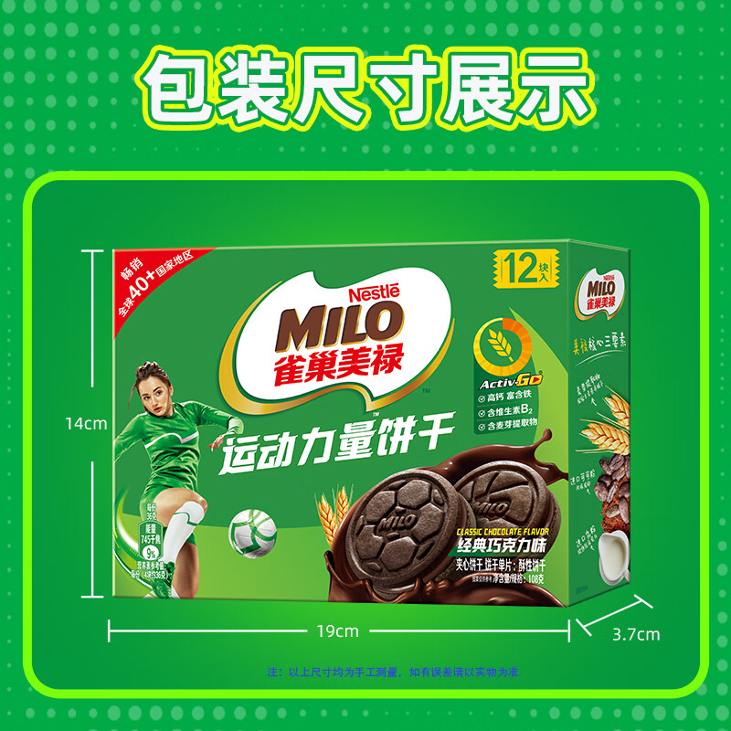 徐福记 美禄Milo 经典巧克力味108g/盒 4.4元（需买2件，需用券）