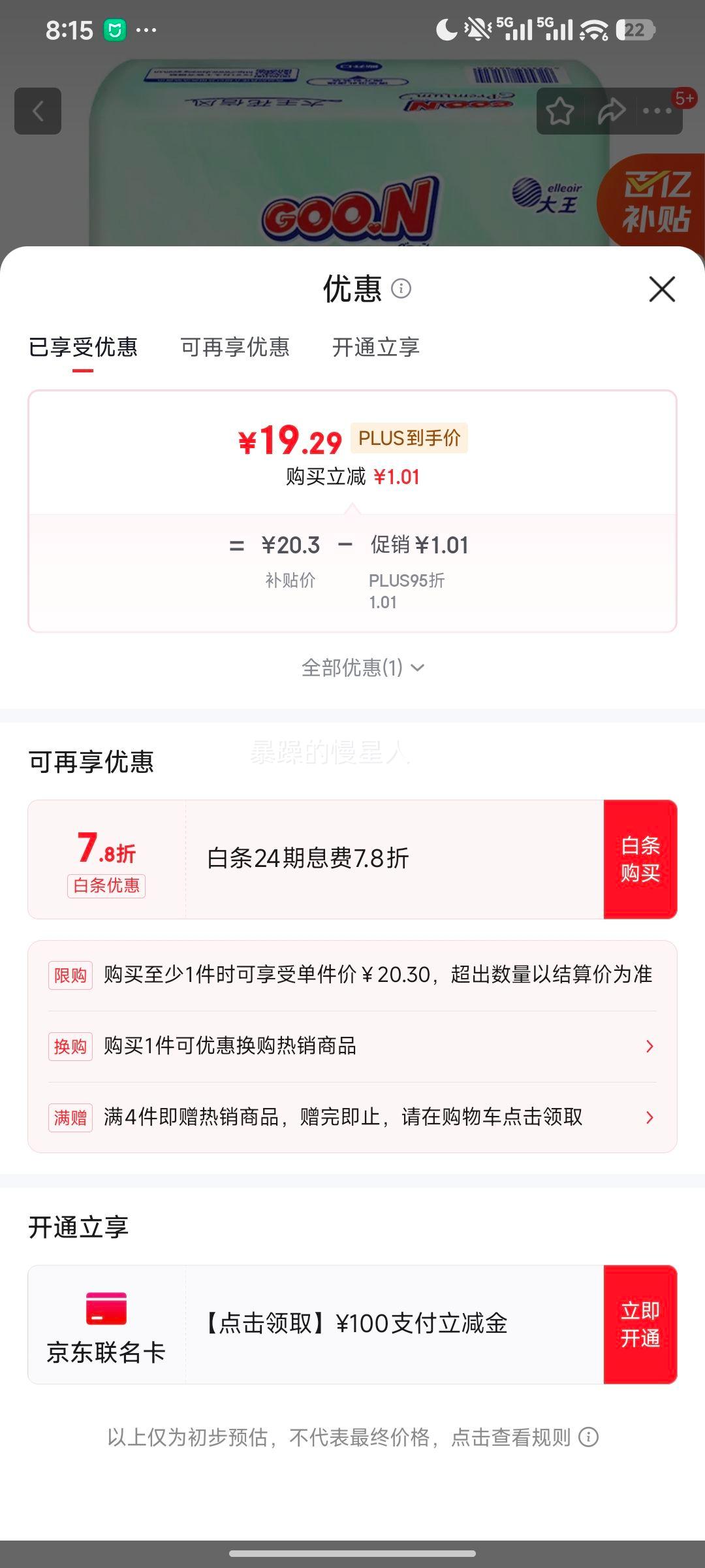 大王 花信风 S码 纸尿裤 24片还有NB码可选择优惠证明