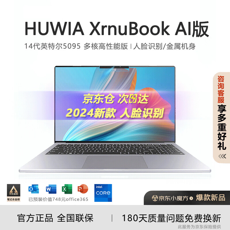 HUWIA XrnuBook 2024款+人脸识别笔记本电脑全新i7全新金属轻薄本大游戏本设计办