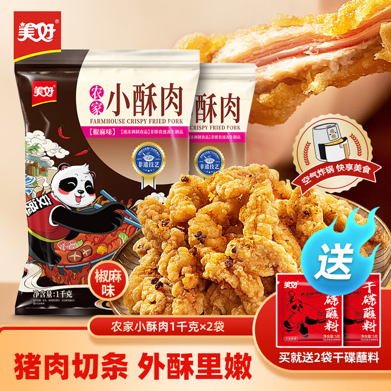 美好 农家猪肉椒麻小酥肉 1kg*2袋 火锅食材 82.8元 - 86线报