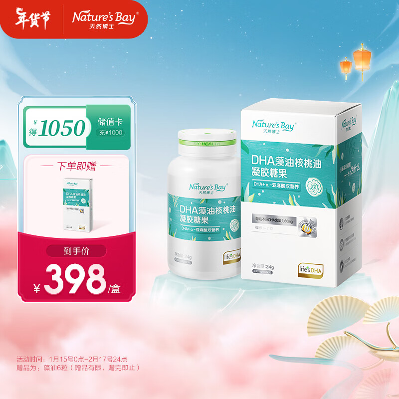 天然博士 Nature's Bay 双营养藻油DHA60粒 348元（需用券）