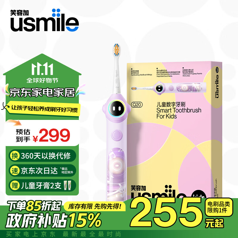 usmile笑容加儿童电动牙刷 数字牙刷 Q20紫 适用3-15岁 六一儿童 ·刷牙习惯养