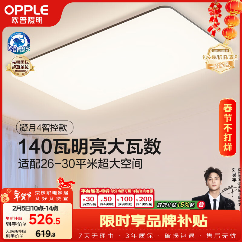 移动端、京东百亿补贴：欧普照明 欧普（OPPLE）全光谱护眼吸顶灯客厅灯智
