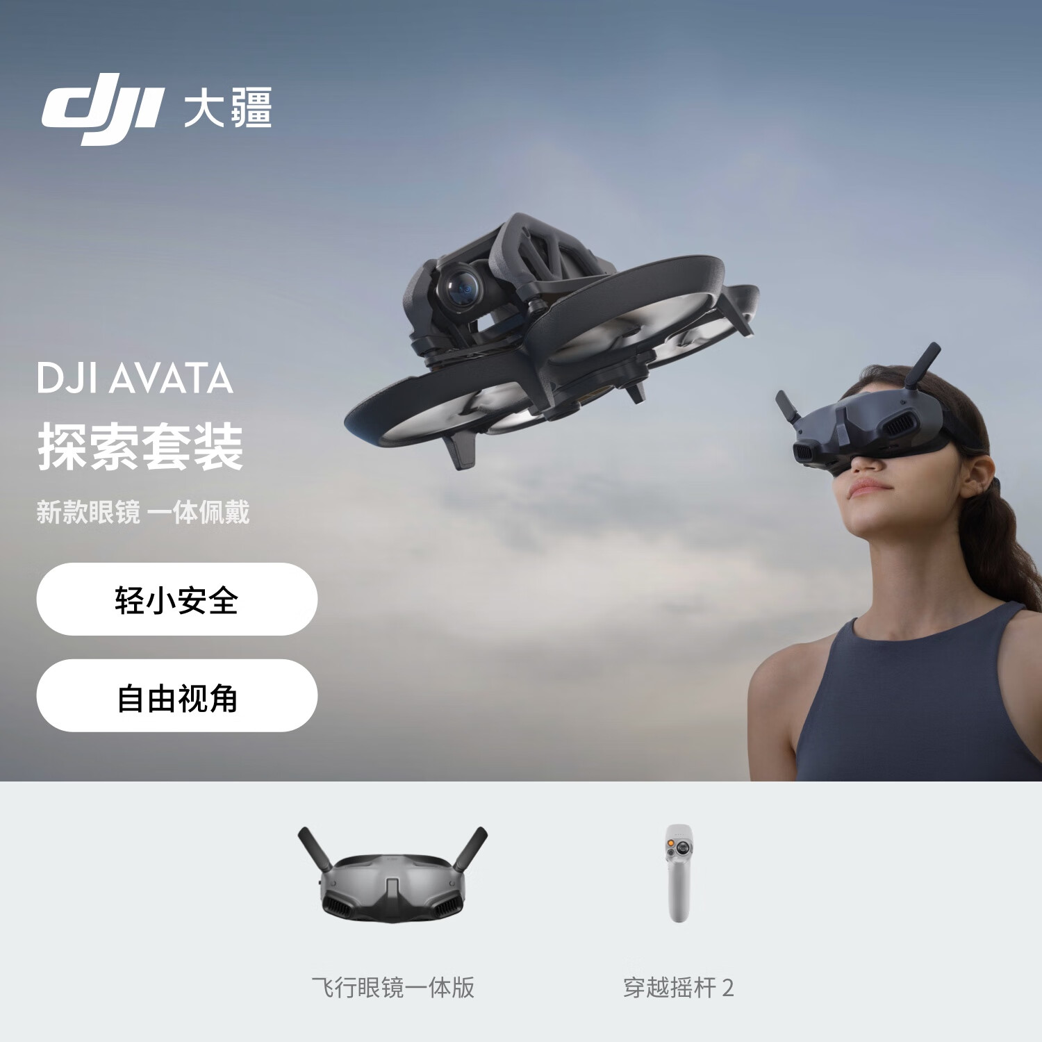 DJI 大疆 Avata 无人机 黑色 探索套装 ￥3199.2