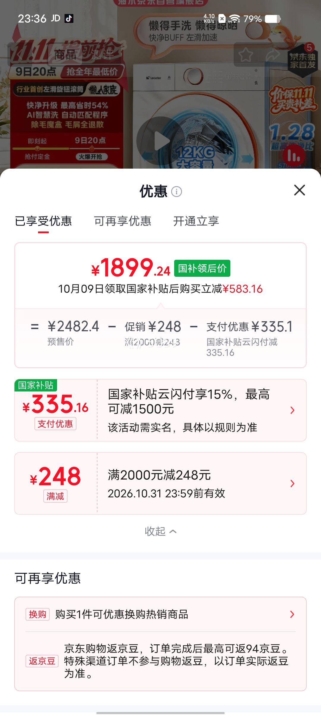 统帅 懒人小鲸洗 滚筒洗衣机 12KG 京东自营 1899.24元 - 线报酷