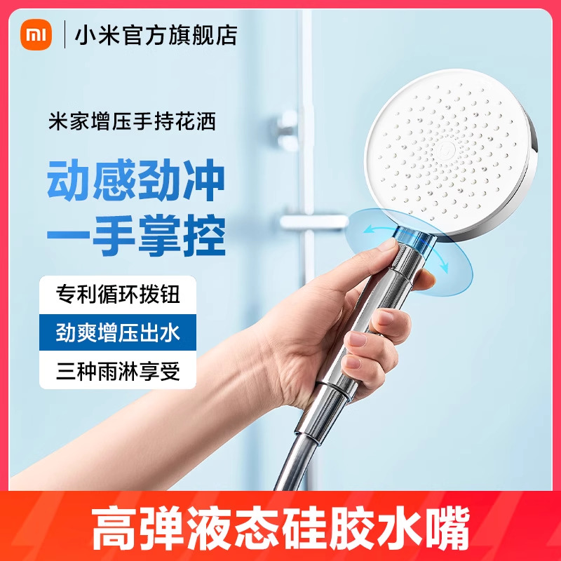 米家 MIJIA Xiaomi 小米 增压手持花洒 79元