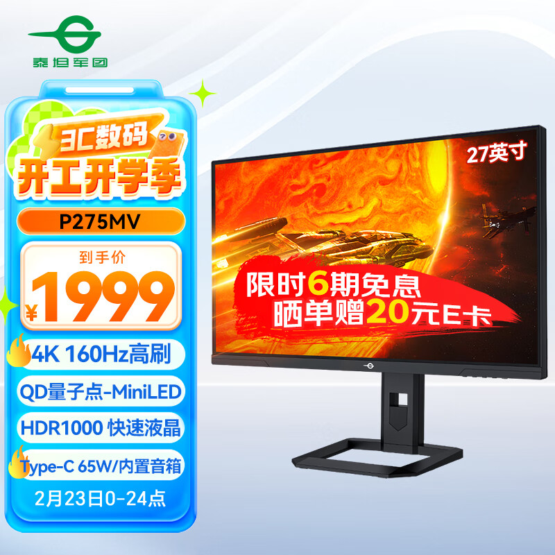 泰坦军团 27英寸 4K QD量子点-MiniLED 160Hz DC调光 HDR1000 快速液晶1ms游戏电竞屏 