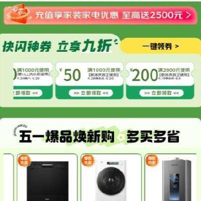 领券备用：京东 满2000-200/1000-50元 冰洗厨卫券 附带好价清单 速速领券~