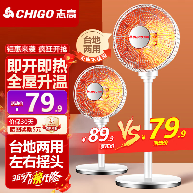 CHIGO 志高 小太阳电暖器台地两用机械摇头款 首购 79.9元