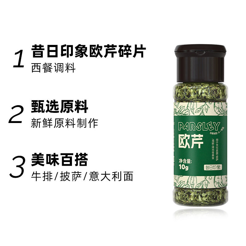 88VIP：昔日印象 欧芹瓶装10g 7.51元