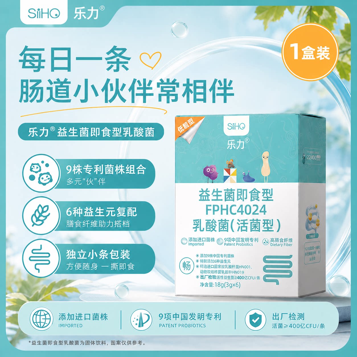 88VIP：LEMERRY SIIHO益生菌成人双歧杆菌调肠胃呵护肠道高膳食纤维亲和肠道 7.5