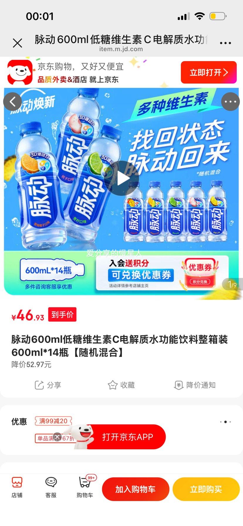 脉动 600ml低糖维生素C电解质水 600ml*14瓶 随机混合优惠证明