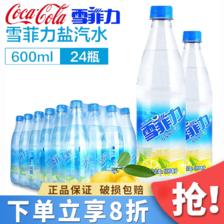 Fanta 芬达 可口可乐（Coca-Cola）雪菲力盐汽水600ml*12瓶24瓶整箱 柠檬味防暑降
