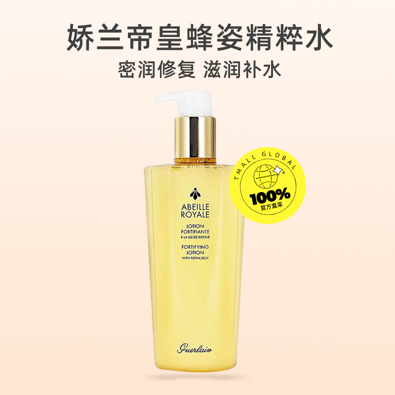 GUERLAIN 娇兰 帝皇蜂姿蜜润修护精粹水 300ml 351.9元