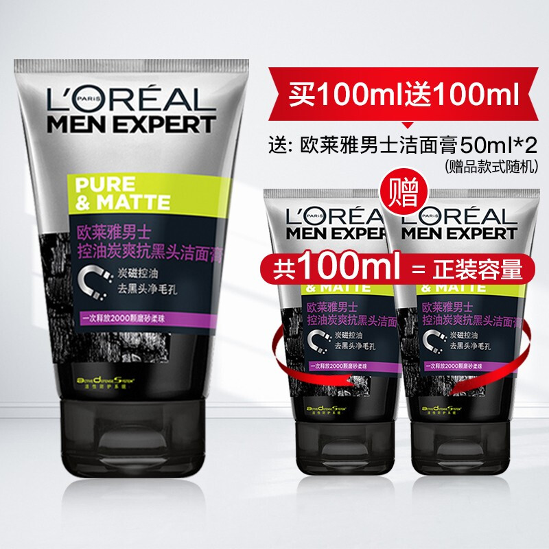 移动端、京东百亿补贴：L'OREAL PARIS 抗黑头洁面膏 100ml 18.8元（需用券）