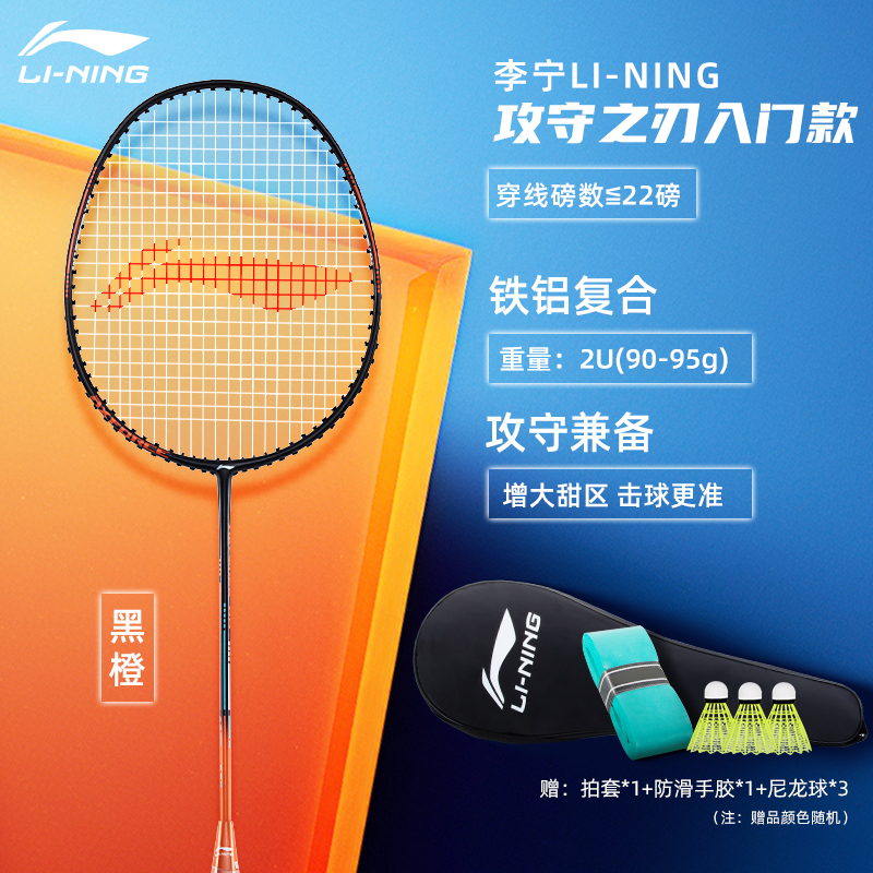 李宁 LI-NING 羽毛球拍单拍全碳素纤维官网正品均衡攻守之刃小黑白拍R196 75元