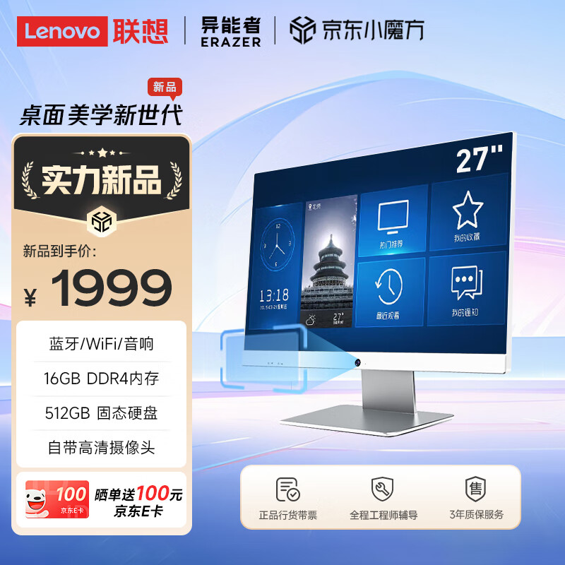 移动端、京东百亿补贴：Lenovo 联想 异能者Q270H 27英寸电脑一体机 台式机电