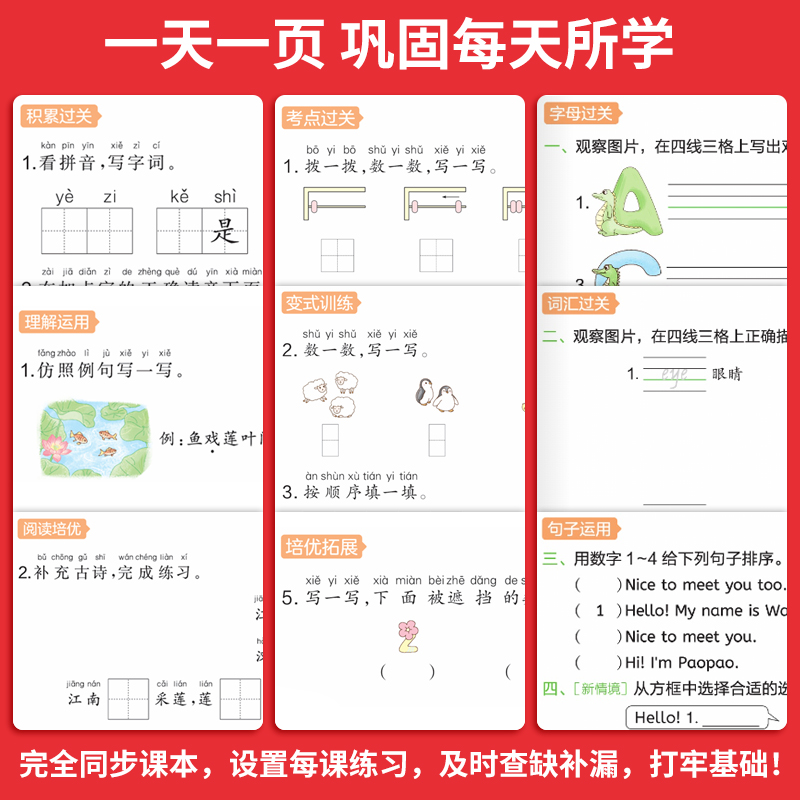 25一本小学语文数学英语课后小练习一二三四五六年级上册语文数学同步天