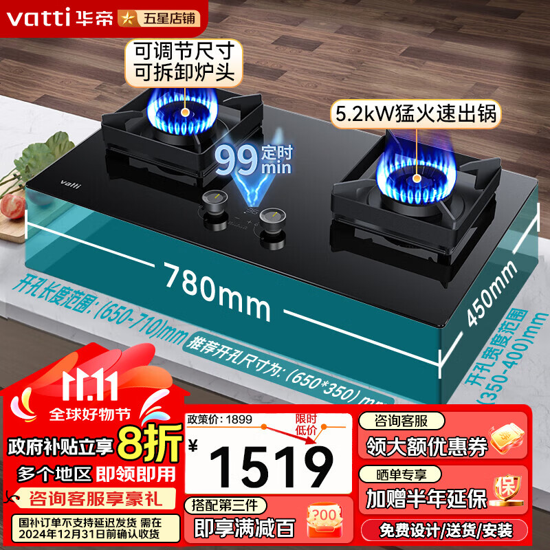 VATTI 华帝 官方嵌入式燃气灶天然气家用国家政府补贴煤气灶5.2kW定时大火猛