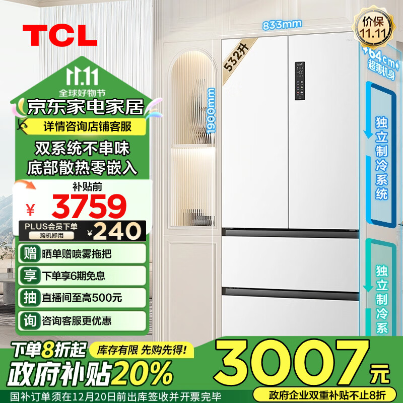 TCL 532升T9 Pro双系统双循环超薄零嵌入式大容量法式四门电冰箱一级能效风冷