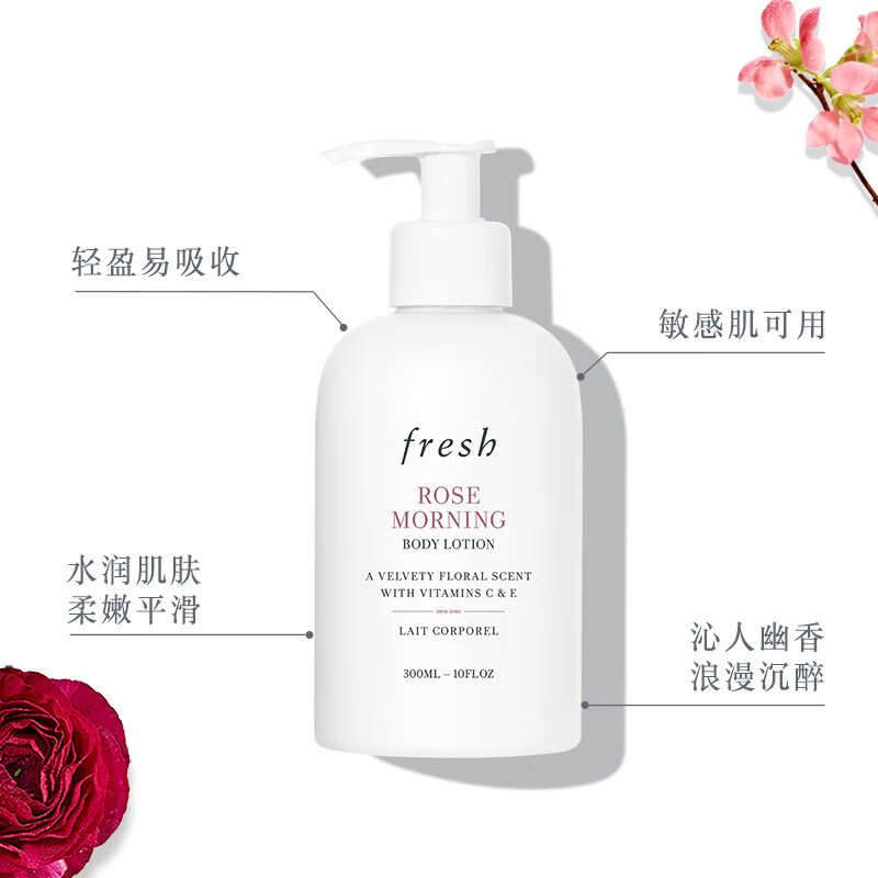 fresh 馥蕾诗 晨间玫瑰香身体乳 300ml 219.1元（需买2就爱你，共438.2元）