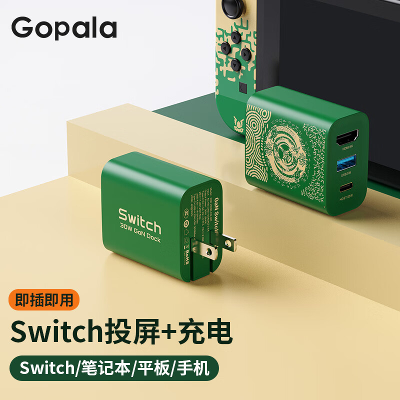 Gopala Switch便携底座充电器二合一 59元包邮 （双重优惠）