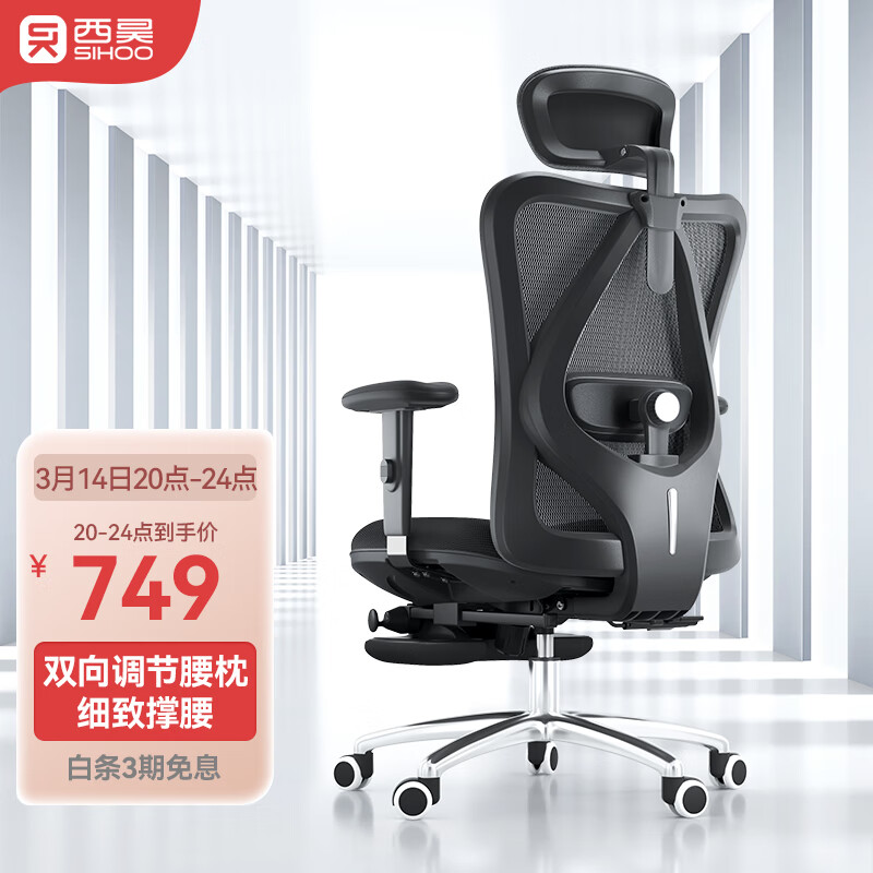 SIHOO 西昊 人体工学电脑椅子 M18脚踏可躺 470.06元（需用券）