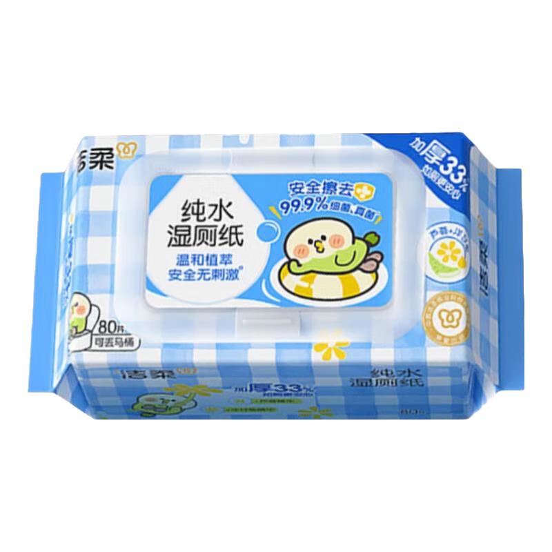 洁柔 99%除菌 湿厕纸 1包80片装 9.9元